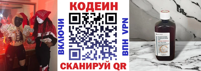 Кодеиновый сироп Lean Purple Drank Юрюзань